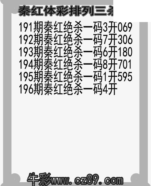 26年196期秦红体彩排列三杀码图谜