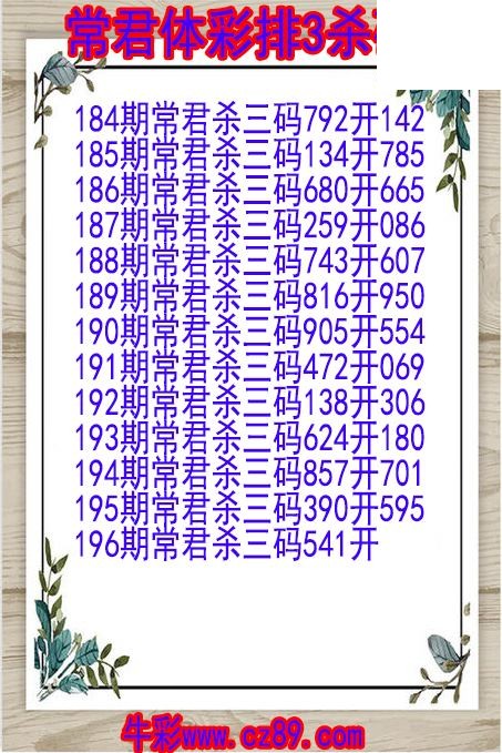 26年196期常君体彩排3杀码图