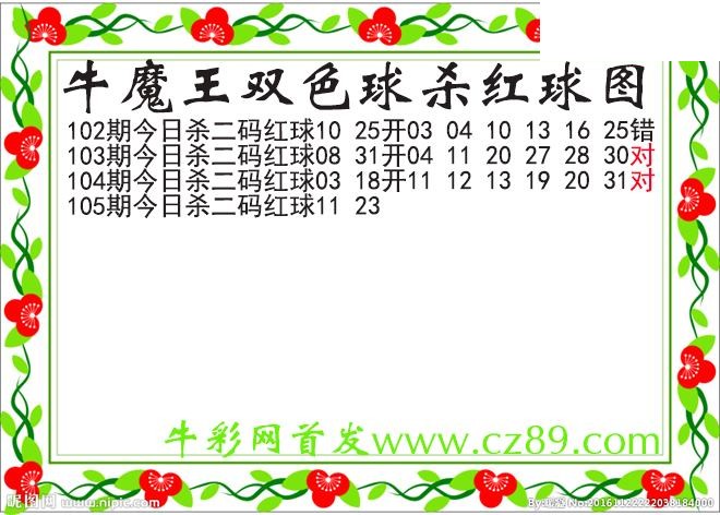 双色球105期 牛魔王杀两码红球图谜