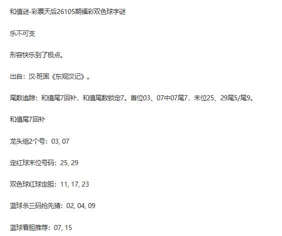 26年福彩双色球105期 彩票天后和值谜