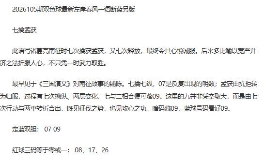 26年福彩双色球105期 左岸春风一语断蓝另版