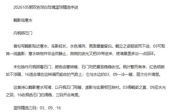 26年福彩双色球105期 白玫瑰定蓝球字谜