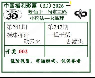 2026242期3d字谜图谜总汇