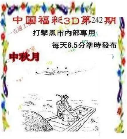 2026242期3D图谜汇总（七）