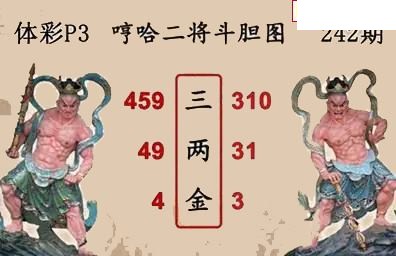 26年242期体彩P3蜂巢图+迷宫玄机天机图谜