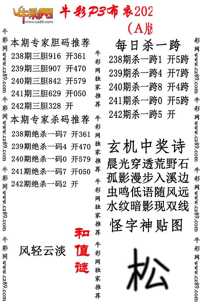 P3布衣26年242期AB版图谜（精华版)
