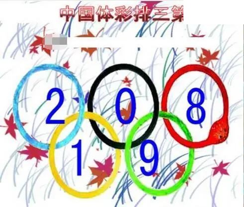 清清漫玄图2026242期体彩P3图谜