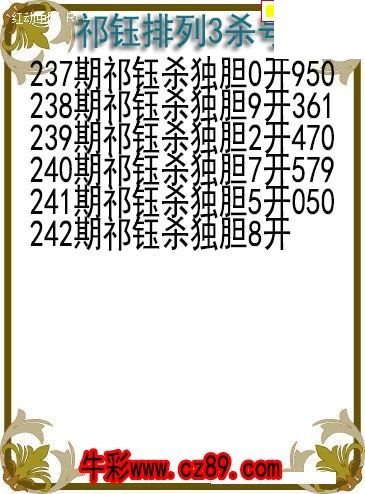 26年242期祁钰排列3杀号图