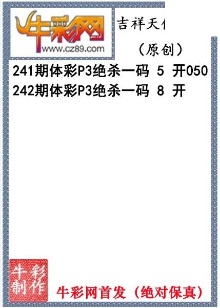 吉祥天使杀码242期P3图谜（原创）