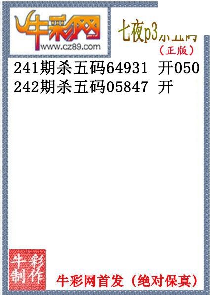 七夜杀码242期体彩P3图谜（原创）