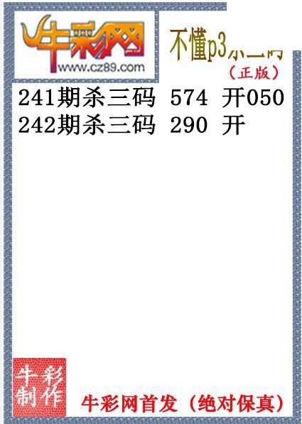 不懂杀码242期体彩P3图谜（原创）
