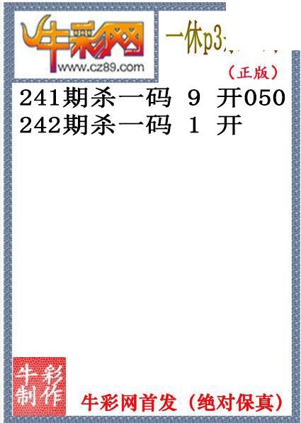 一休杀码242期体彩P3图谜（原创）