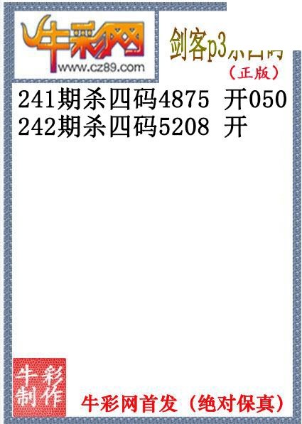 剑客杀码242期体彩P3图谜（原创）