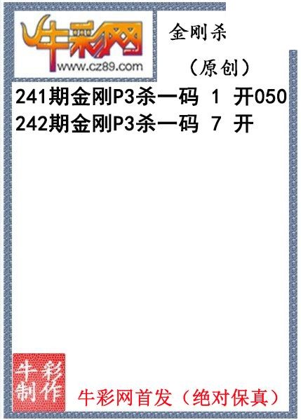 金刚杀码242期体彩P3图迷（原创）
