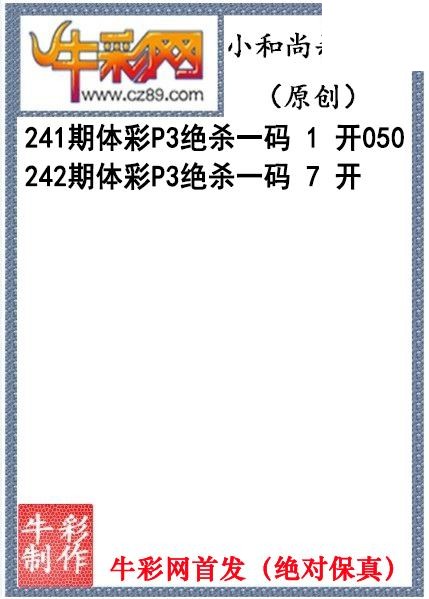 小和尚杀码242期今期体彩P3图谜（原创）