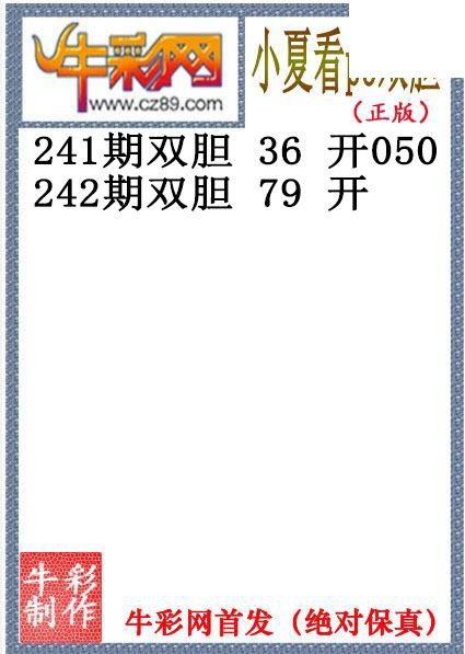 小夏双胆242期体彩P3图谜（原创）