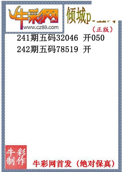 倾城胆码242期体彩P3图谜（原创）